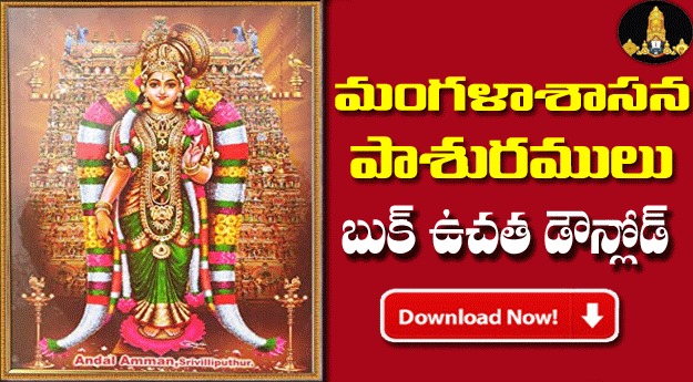 Mangalasasana Pasuramulu Telugu PDF Free download