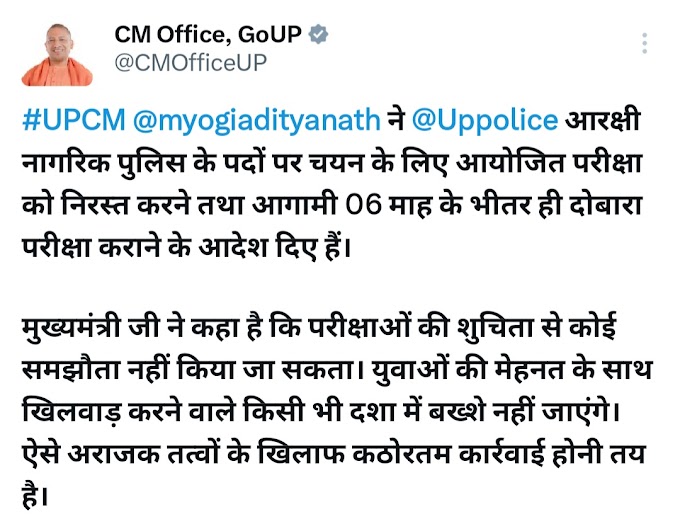 यूपी पुलिस सिपाही भर्ती परीक्षा रद्द... अभ्यर्थियों के प्रदर्शन के बाद CM योगी का बड़ा ऐलान