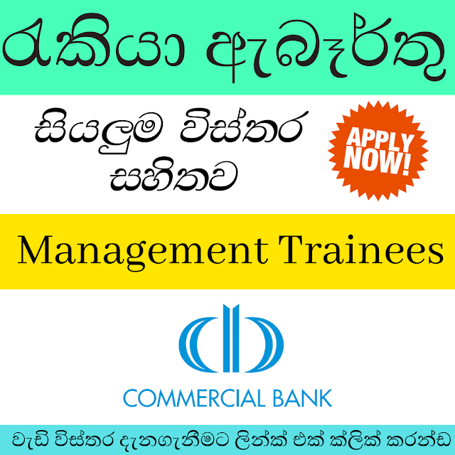 Commercial Bank of Ceylon PLC/Management Trainees - Treasury
