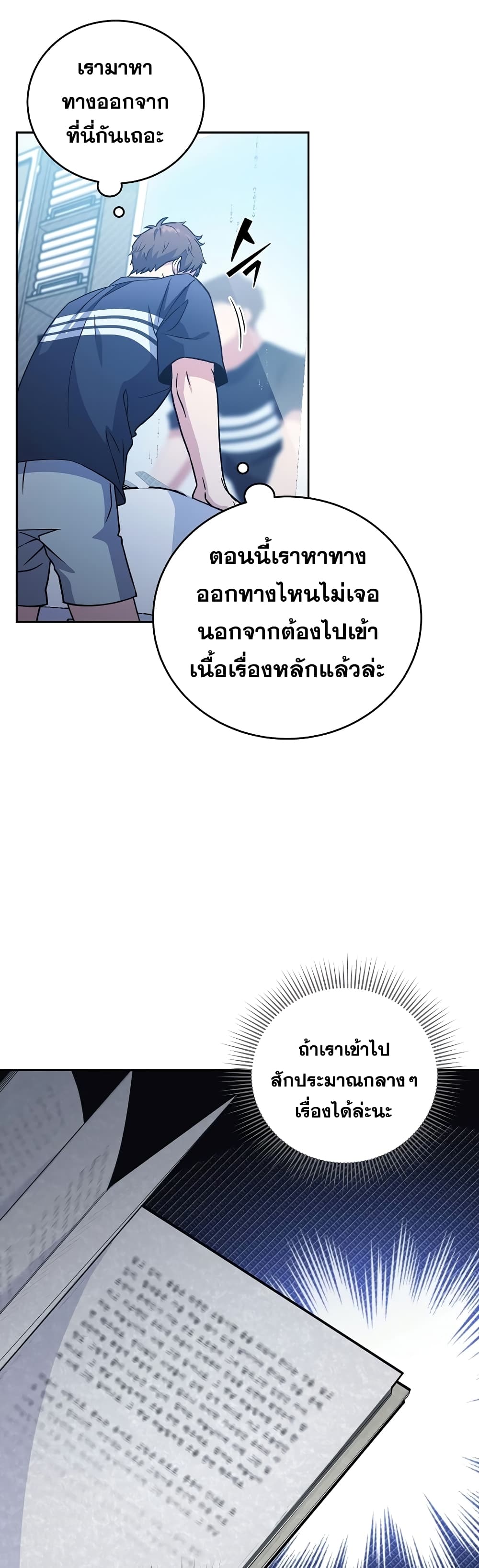 The Novel’s Extra (Remake) - หน้า 17