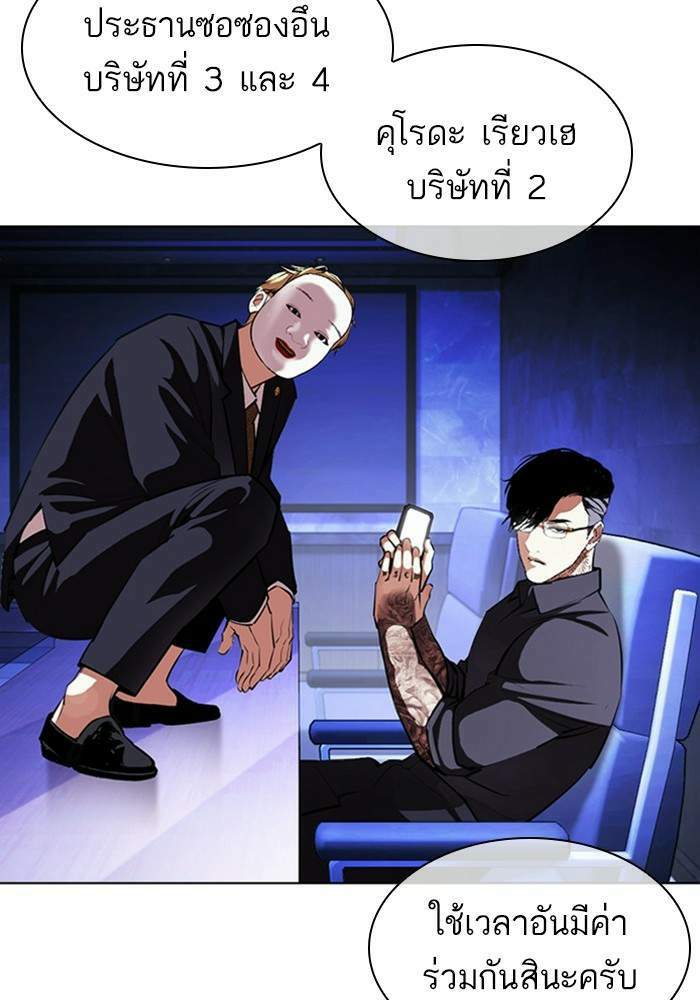 Lookism ตอนที่ 403