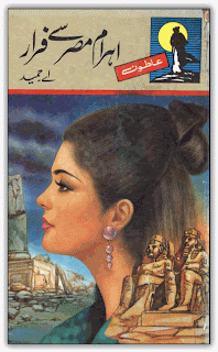 Ahram e misar se farar A.Hamid ( Aatoon Series ) pdf free online historical novel