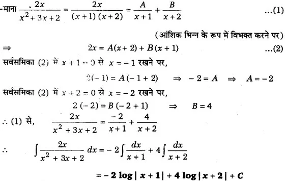 Solutions Class 12 गणित-II Chapter-7 (समाकलन)