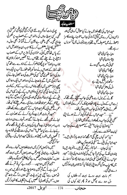 Roya man tanha tanha novel by Sadia Abid