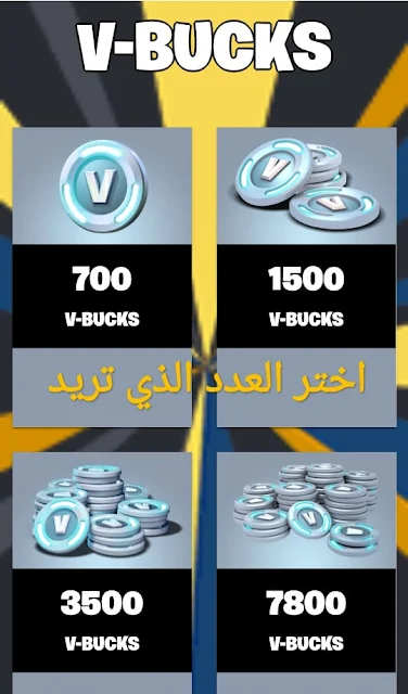 شحن 7800 v-bucks