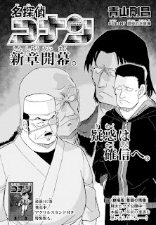 名探偵コナン 漫画 108巻1147話 ネタバレ 感想 ラム キャメル Detective Conan Volume 108 Chapter 1147