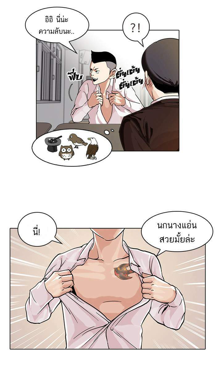 Lookism ตอนที่ 56