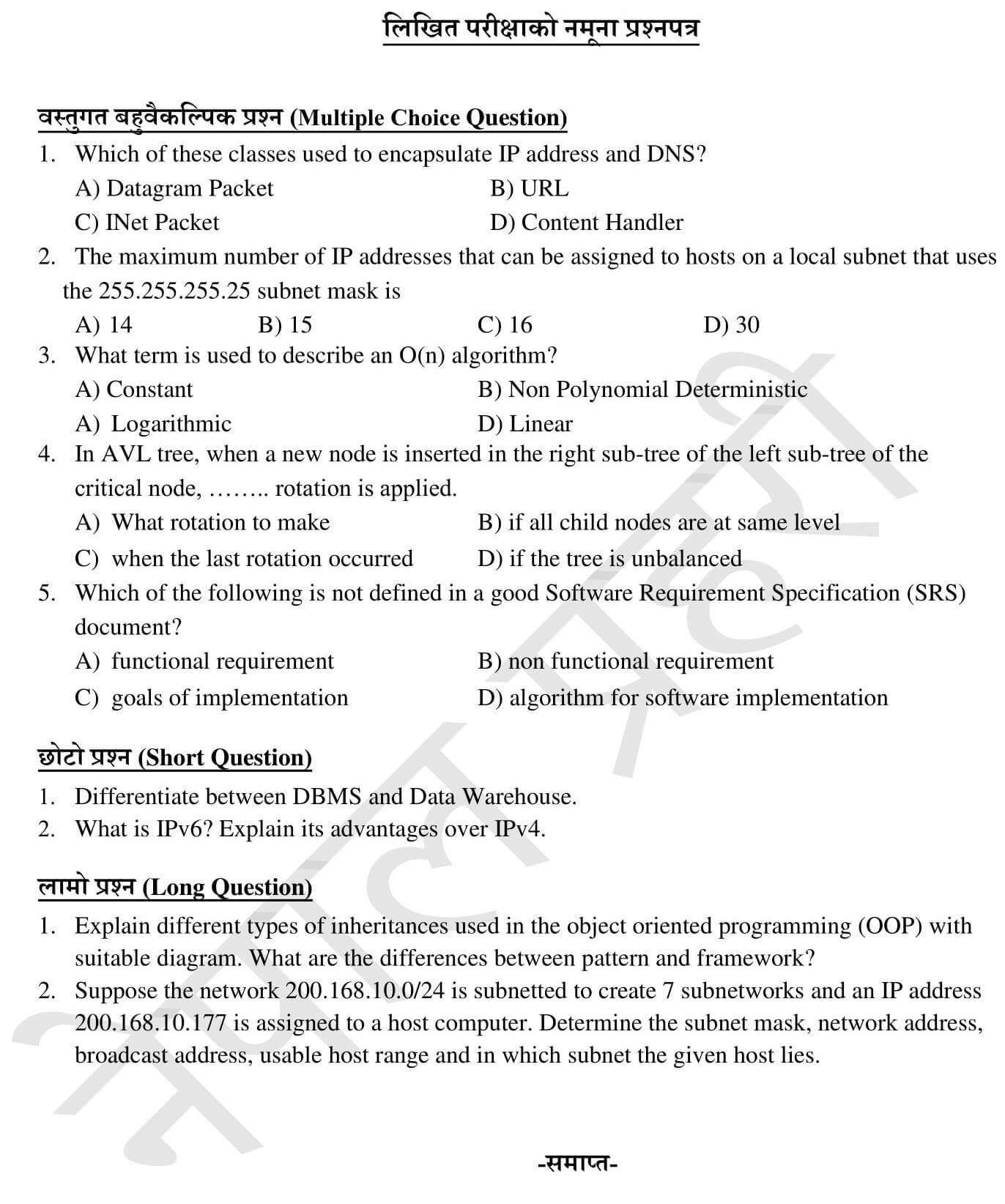 Nepal Police Inspector Syllabus (Computer)