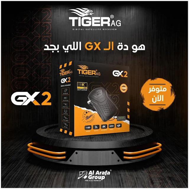 مواصفات Tiger GX1 - GX2