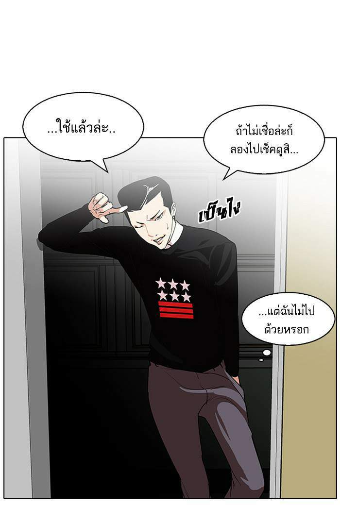 Lookism ตอนที่ 95