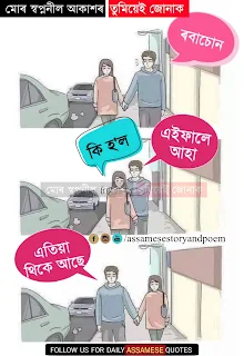sweet assamese love story quote
