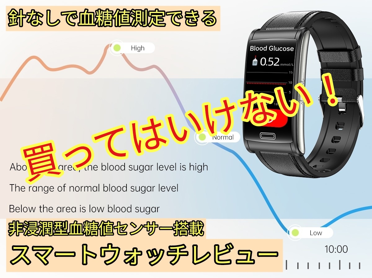レビューの王子さま: 【レビュー】血糖値測定のできるスマートウォッチ ...