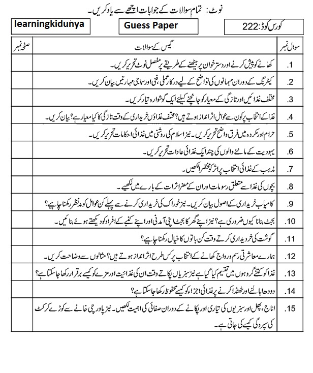 Aiou Course code 222 Guess Paper | Guess Paper | AIOU Guess