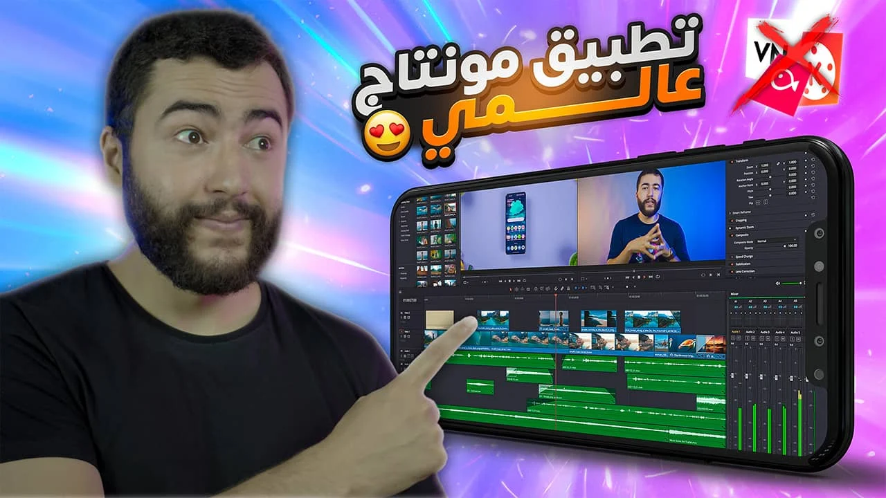 برنامج مونتاج للاندرويد و الايفون