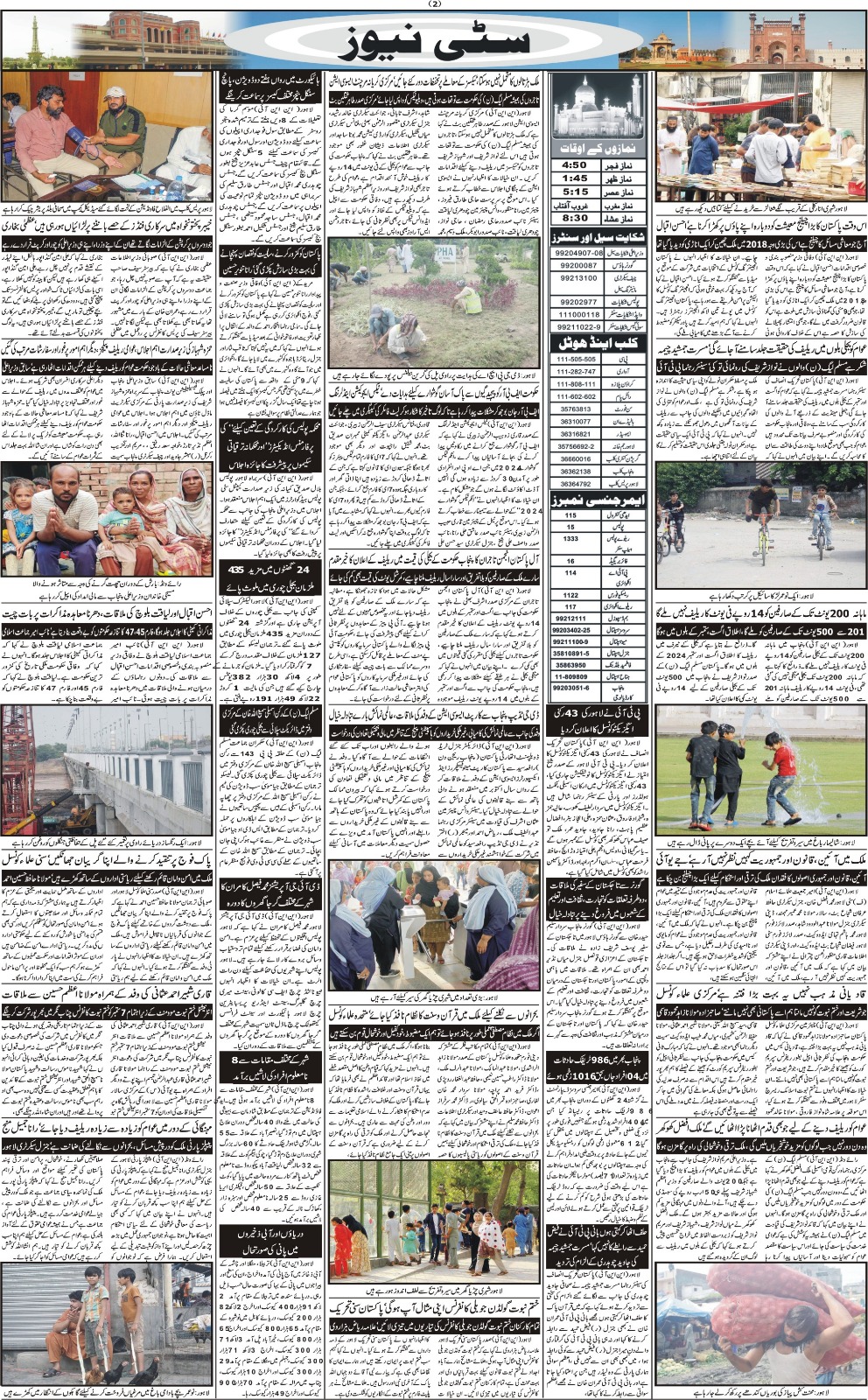 روزنامہ دوراہا اسلام آباد 21 اگست 2024