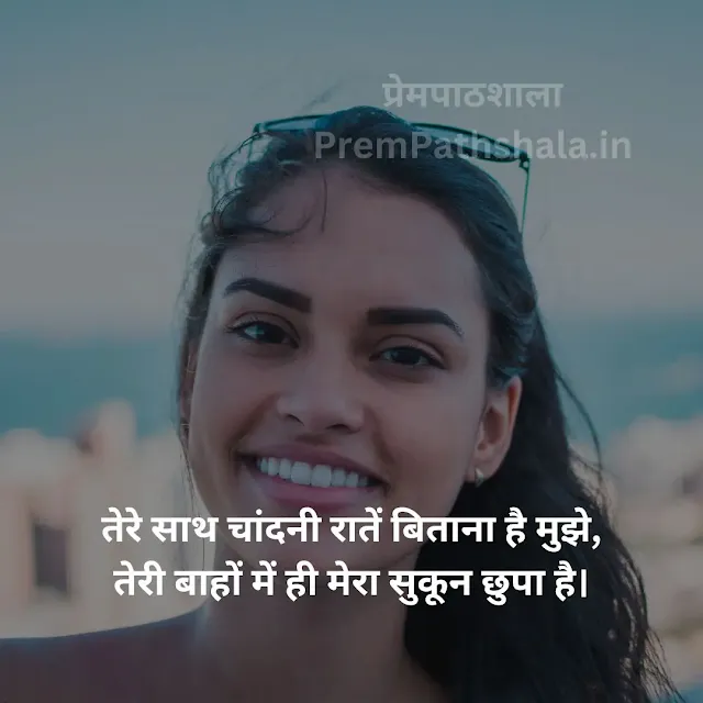TERE SAATH CHANDNI RAATEIN BITANA HAI MUJHE, TERI BAAHON MEIN HI MERA SUKOON CHHUPA HAI.