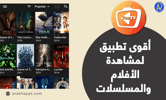 برنامج teatv لمشاهدة الافلام مجانا