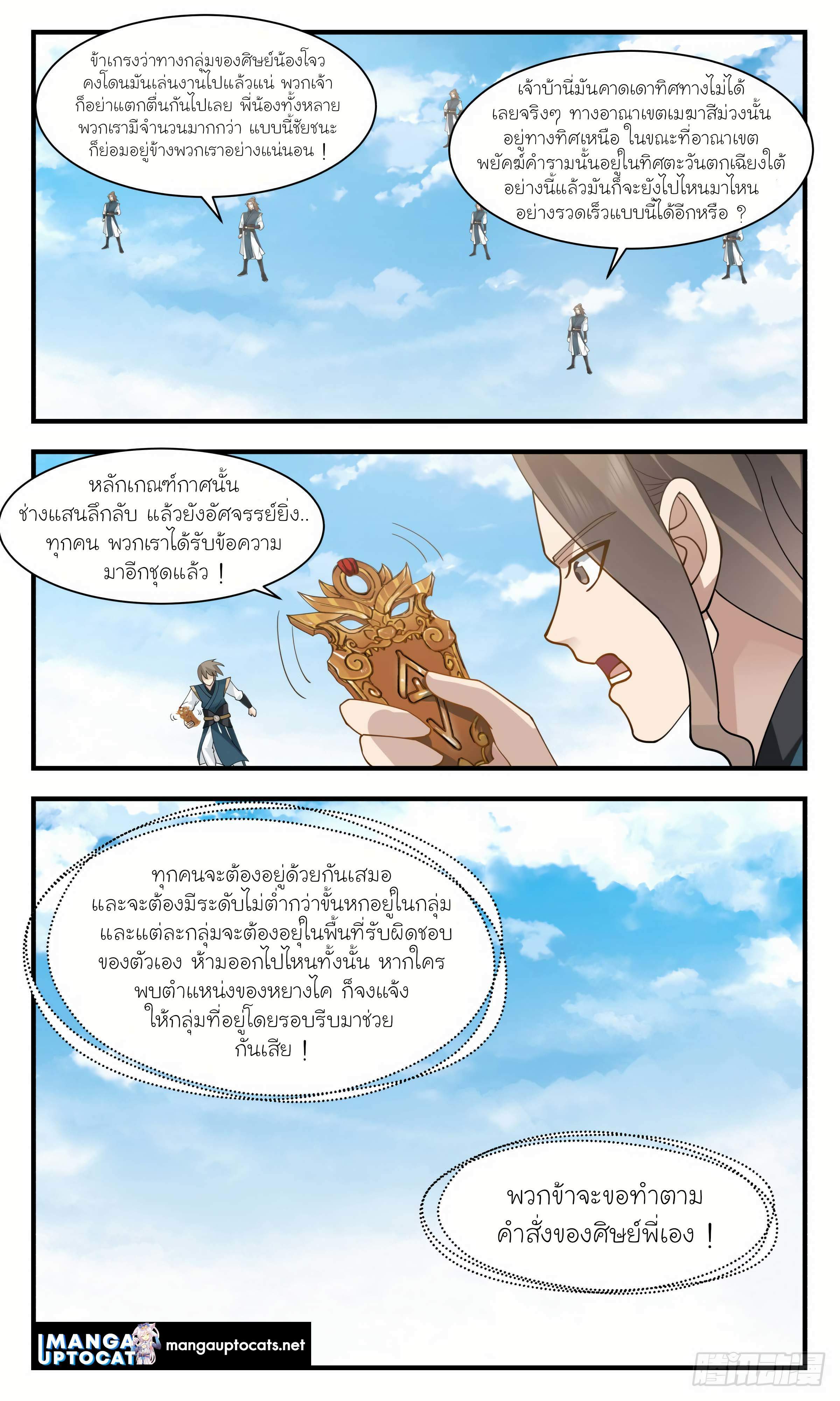 Martial Peak เทพยุทธ์เหนือโลก ตอนที่ 2953