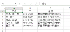 事前のExcelで住所録を作っておく