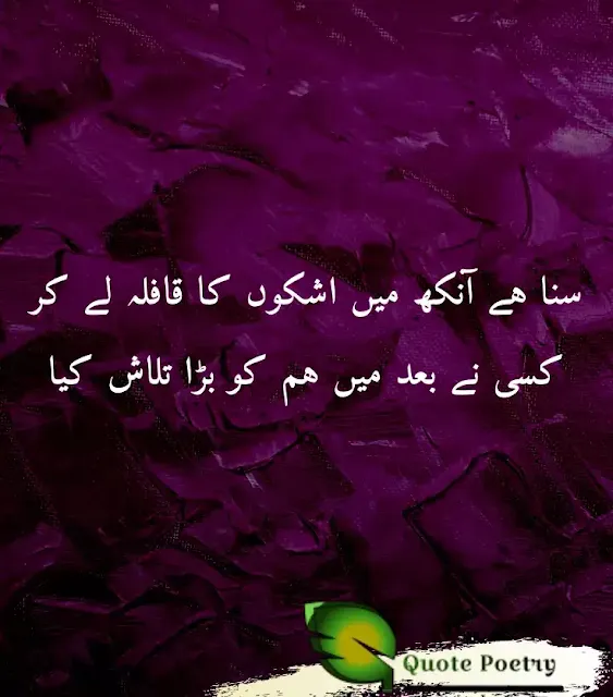 Sad Poetry in Urdu 2 Lines