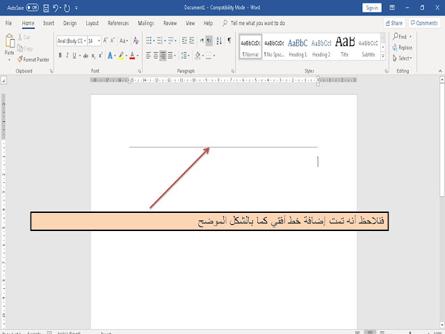 اضافة خط أفقي add horizontal line فى برنامج الوورد Microsoft word