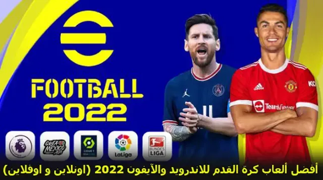 العاب كرة قدم للاندرويد، كرة القدم، أفضل 5 العاب كرة القدم 2023، أفضل الالعاب كرة القدم، أفضل العاب كرة القدم للاندرويد، العاب كرة قدم للايفون، أفضل 5 العاب كرة قدم للموبايل 2022، أفضل 5 العاب كرة قدم، العاب كرة قدم للموبايل 2022، العاب كرة قدم 2022، العاب، العاب كرة القدم، أفضل 5 العاب، أفضل 5 العاب كرة قدم للاندرويد بدون نت، العاب كرة قدم، تحميل أفضل العاب كرة القدم 2022، تحميل أفضل العاب كرة القدم 2022، أفضل 5 العاب كرة القدم للاندرويد، العاب كرة القدم 2022 تحميل.