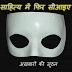 साहित्य में फिर सीआइए - ओम थानवी