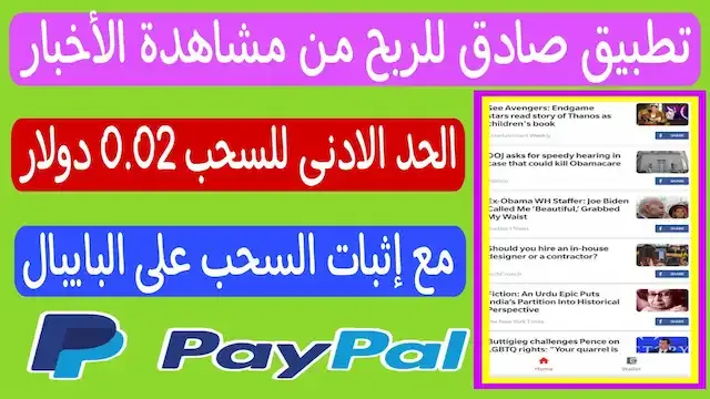 تطبيق صادق للربح