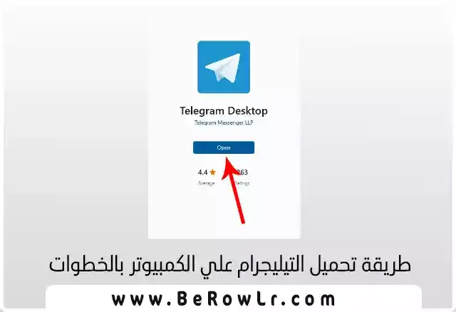 طريقة تحميل التليجرام على اللاب توب العربي الخطوة رقم 2