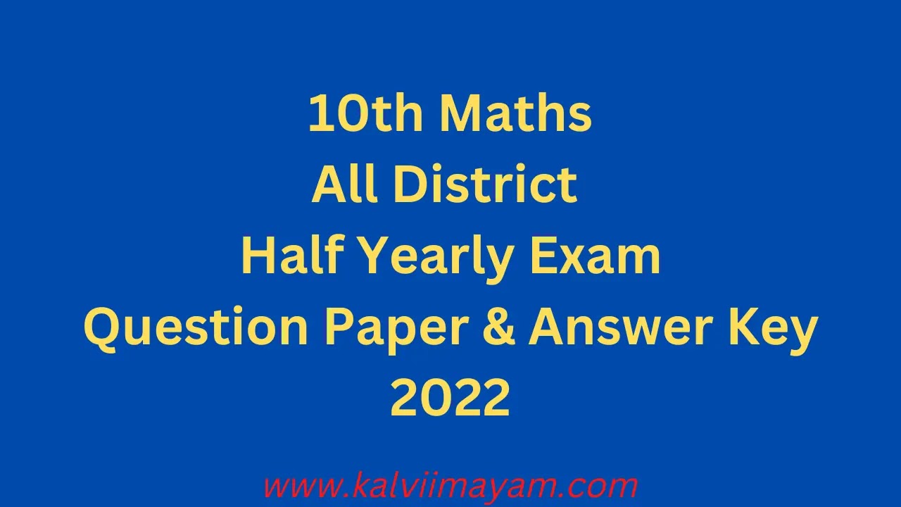 10th Maths Half Yearly Exam 2022 (TM & EM) 10th Maths Half Yearly Exam Question Paper 2022 - Madurai District 10th Maths Half Yearly Exam Question Paper 2022 - Tenkasi District 10th Maths Half Yearly Exam Answer Key 2022