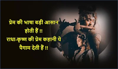 Radha Krishna Love Images, Romantic Radha Krishna Love status, Radha Krishna Status, Radha Krishna Quotes, Radha Krishna Shayari, Radha Krishna Love Quotes, Krishna quotes in hindi