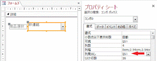 プロパティの［書式］タブを選択