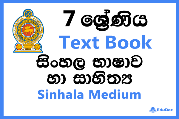Grade 7 Sinhala Language and Literature Textbook Sinhala Medium