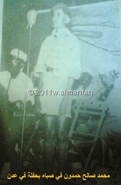 إبن حمدون في إحدى حفلاته بعدن