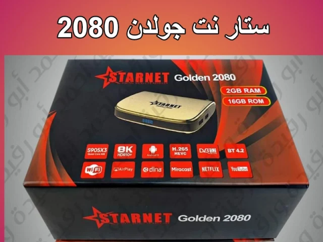 أفضل رسيفر 4k ستار نت 2090