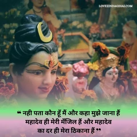 Mahadev Status in Hindi