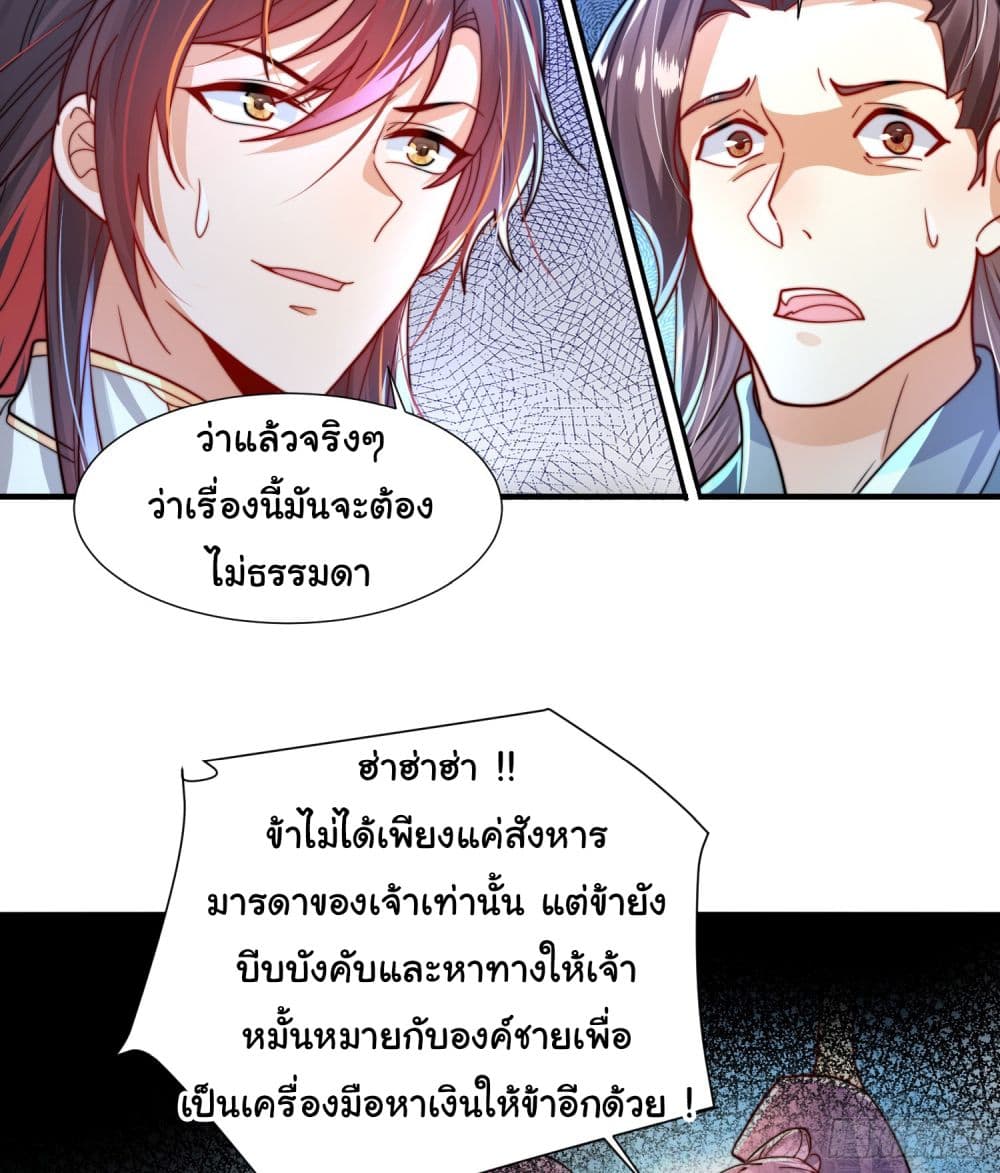 Opening System To Confession The Beautiful Teacher ตอนที่ 12