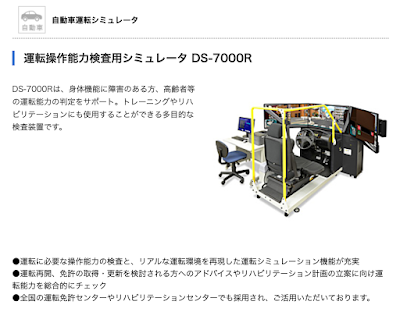 最新型のシミュレータ