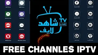 تطبيق شاهد لايف لمشاهدة القنوات المشفرة Sahed Live Tv