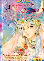 การ์ตูนสแกน Princess เล่ม 15