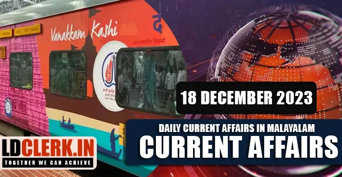 Daily Current Affairs | Malayalam | 18 December 2023