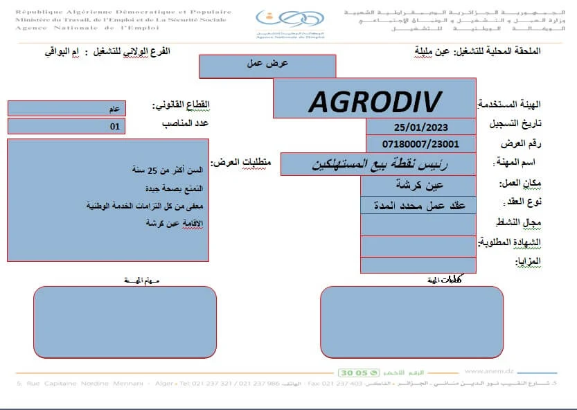 شركة اقروديف Agrodiv للحبوب