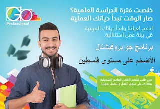 التسجيل للبرنامج التدريبي جو بروفيشنال Go Professional من شركة جوال 2023