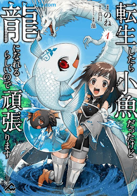 [Manga] 転生したら小魚だったけど龍になれるらしいので頑張ります 第01巻 [Tensho shitara kozakana datta kedo ryu ni nareru rashii node ganbarimasu Vol 01]