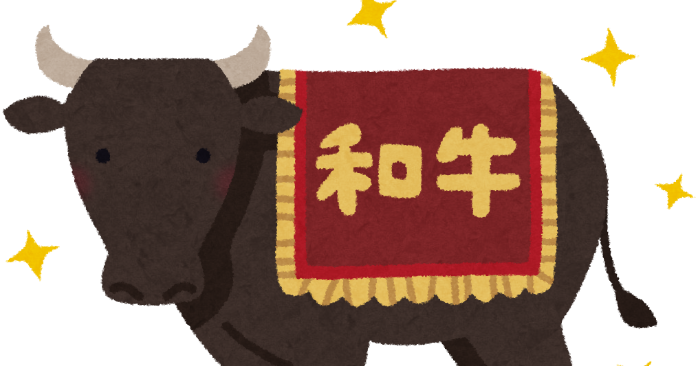 黒毛和牛のイラスト 肉牛 かわいいフリー素材集 いらすとや