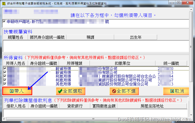 網路報稅帶入資料