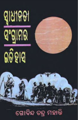 Swadhinata Sangramara Itihas Odia Book Pdf Download