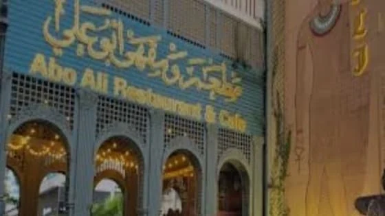 مطعم ابو علي دبي 2023