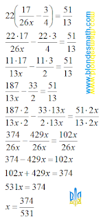 Уравнение с дробью. Икс в знаменателе, что делать. Математика для блондинок.