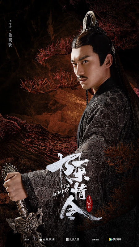 The Untamed China Web Drama